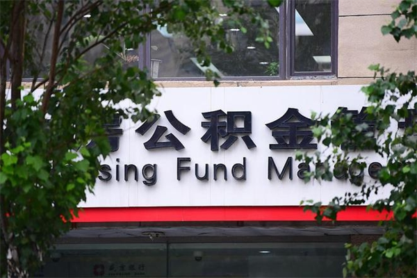 佛山怎么把公积金的钱全部取出来（佛山市公积金怎么提现）